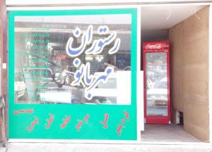 نمونه شیشه نویسی مغازه 