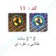 هولوگرام آماده کد 11
