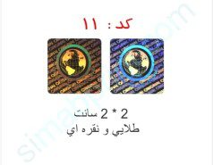 هولوگرام آماده کد 11