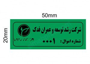 برچسب اموال 2050 سبز