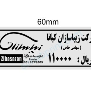 انتخاب بهترین سایز لیبل اموال برای تجهیزات اداری