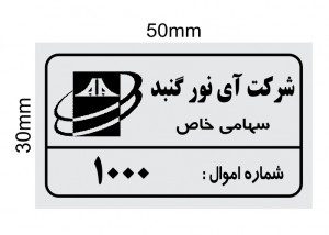 برچسب اموال 3050