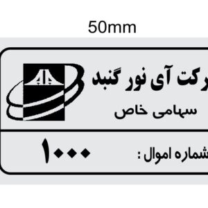 بهترین سایز لیبل اموال برای تجهیزات پزشکی