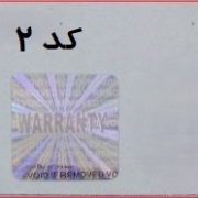 هولوگرام آماده کد 2