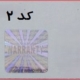 هولوگرام آماده کد 2
