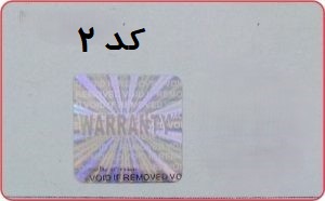 هولوگرام آماده کد 2