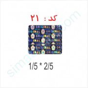 هولوگرام آماده کد 21