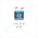 هولوگرام آماده کد 12