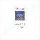 هولوگرام آماده کد 16