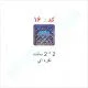هولوگرام آماده کد 16