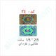 هولوگرام آماده کد 24