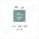 هولوگرام آماده کد 33