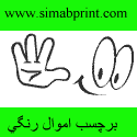 برچسب اموال رنگي