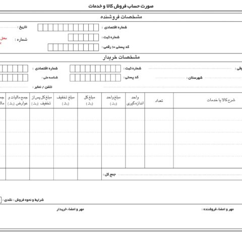 فایل اکسل فاکتور رسمی