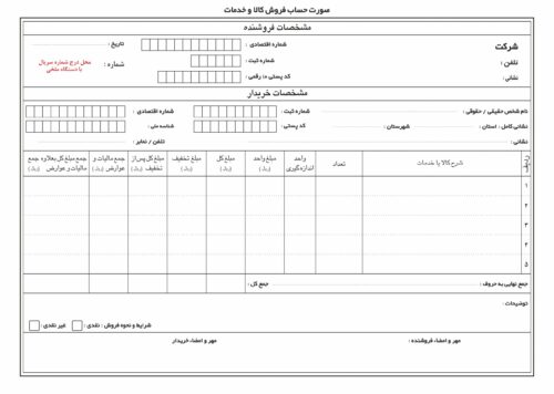 فایل اکسل فاکتور رسمی