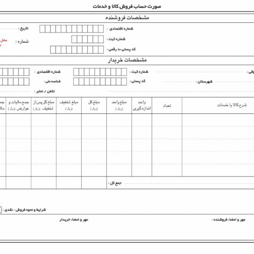 فایل اکسل فاکتور رسمی