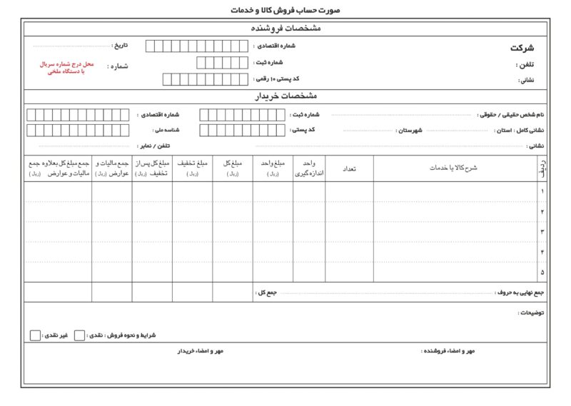 فایل اکسل فاکتور رسمی