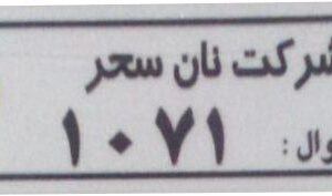 برچسب اموالرنگی 1/5*5