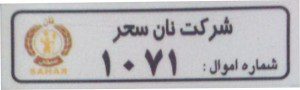 برچسب اموال رنگی 1/5*5