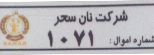 2 برچسب اموالرنگی 1/5*5
