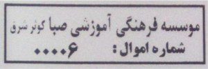 برچسب اموال مشکی