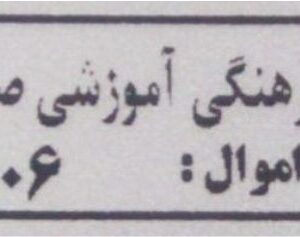 برچسب اموال مشکی