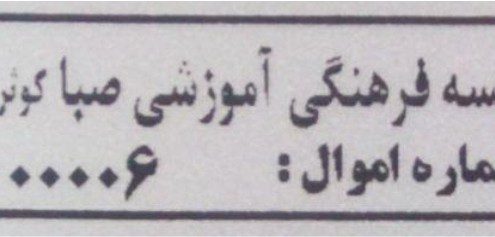 3 برچسب اموال مشکی