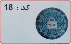 هولوگرام آماده کد 18 دایرهای با طرح قفل و عبارت VALID چاپ سیماب