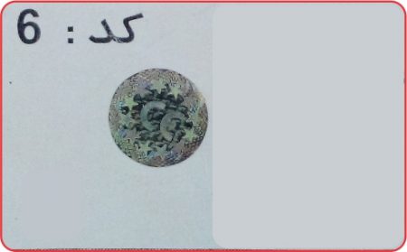 هولوگرام آماده کد 6