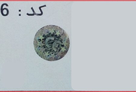 هولوگرام آماده کد 6