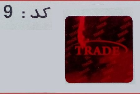 هولوگرام آماده کد 9