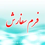 سفارش چاپ
