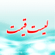 لیست قیمت