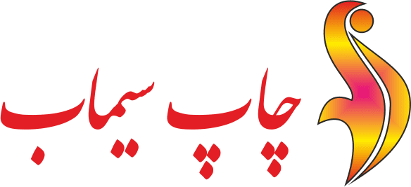 لوگوی چاپ سیماب