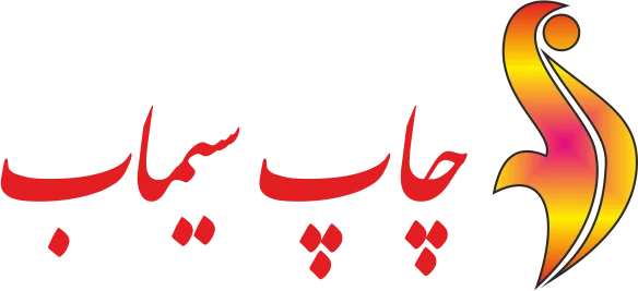 لوگوی چاپ سیماب