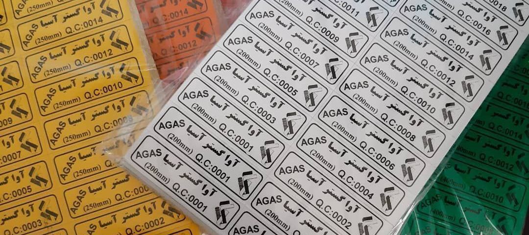 لیست قیمت برچسب اموال