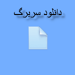دانلود سربرگ