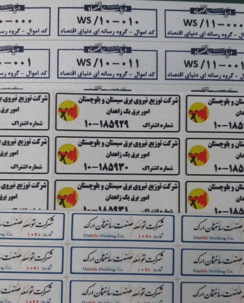 برچسب اموال 25*60 میل رنگی - Image 2