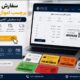 سفارش چاپ برچسب اموال اینترنتی | ثبت سفارش آنلاین لیبل اموال