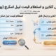 فرم سفارش آنلاین و استعلام قیمت لیبل اسکرچ (پوشش رمز)