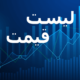 لیست قیمت برچسب اموال