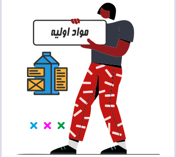 مواد اولیه