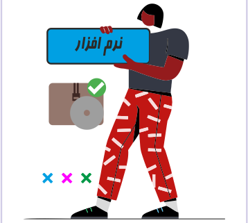 نرم افزار