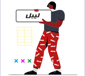 لیبل