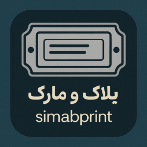 پلاک آلومینیومی اموال روی دستگاه صنعتی