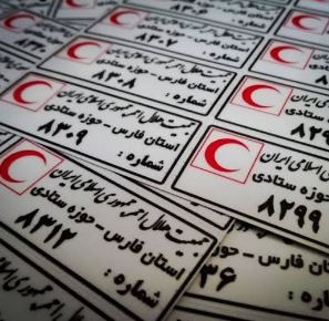 برچسب اموال بیمارستان