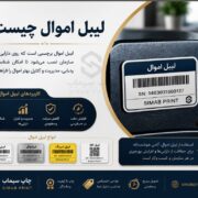 لیبل اموال چیست ؟ لیبل اموال چیست؟