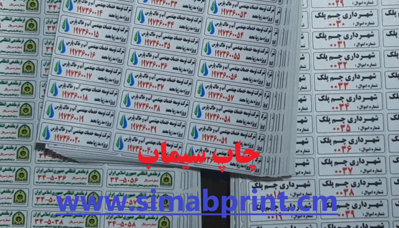 نمونه برچسب اموال رنگی