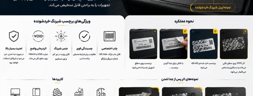 برچسب شبرنگ خردشونده چیست؟