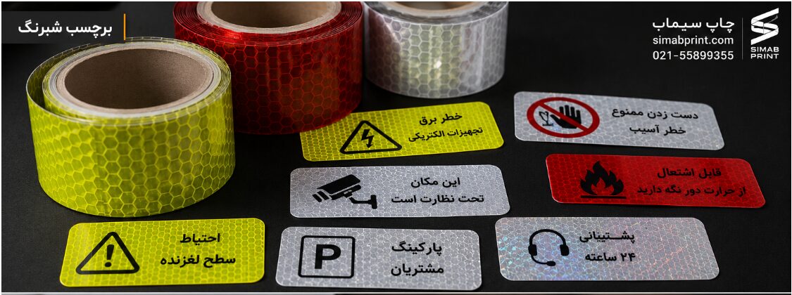 برچسب شبرنگ با رنگ بندی